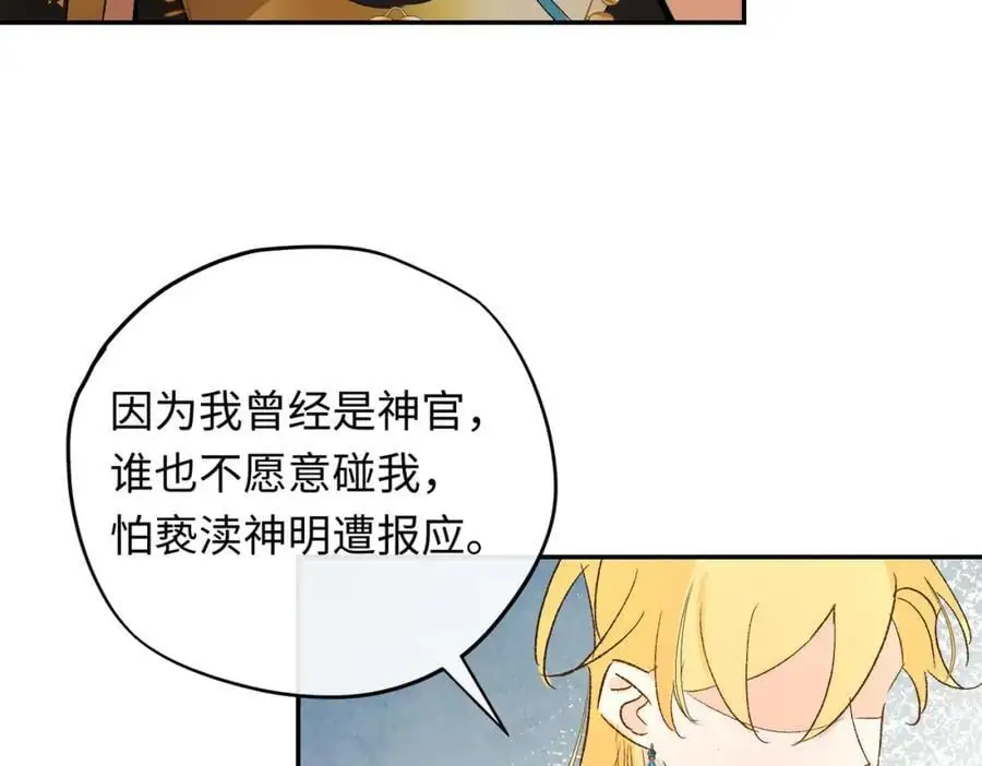 第8话 龙拒绝的原因 第83页