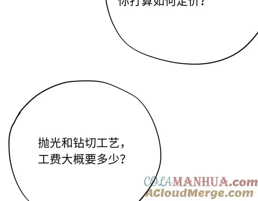 第15话 龙哭了 第17页