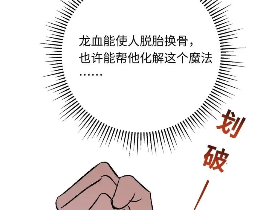 第15话 龙哭了 第71页