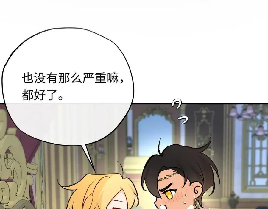 第17话 袒露心声 第87页