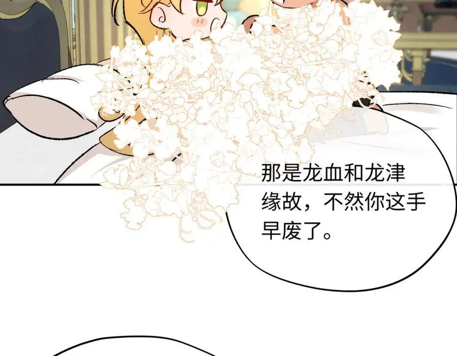 第17话 袒露心声 第88页