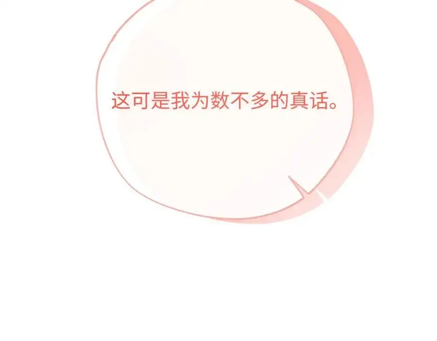 第17话 袒露心声 第103页