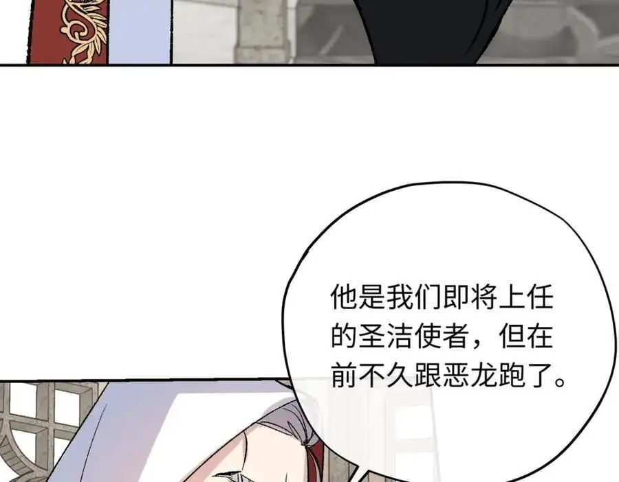 第19话 魔王的爪牙 第24页