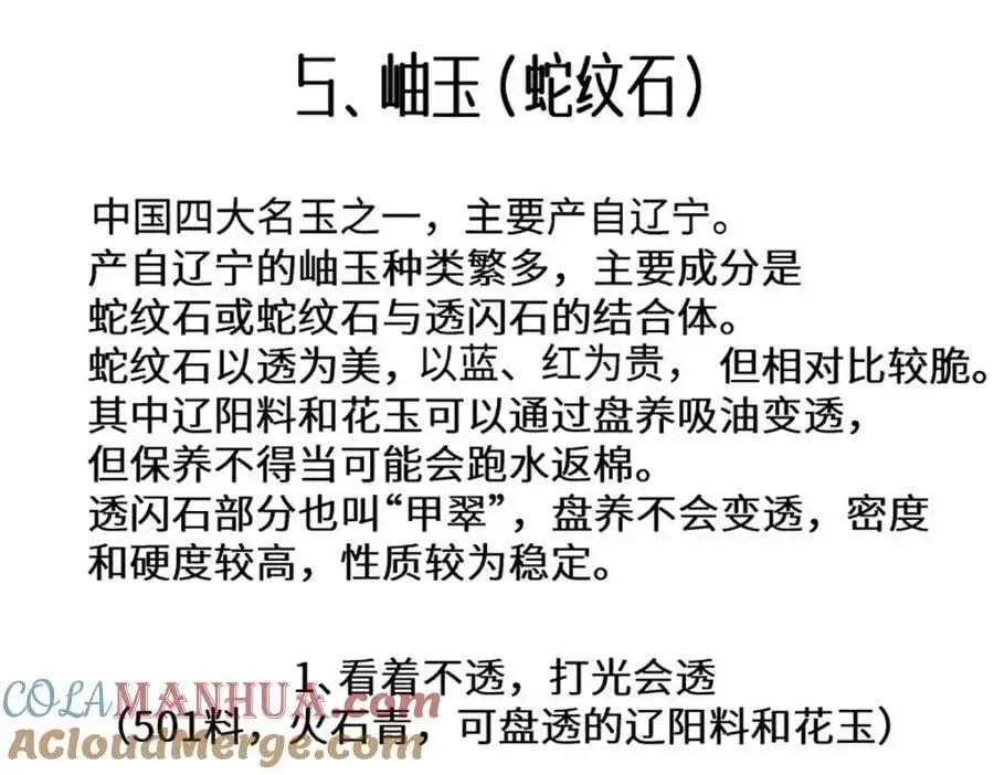 宝石科普专题二 第19页