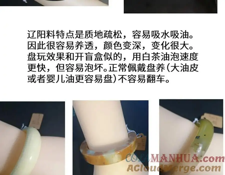 宝石科普专题二 第22页