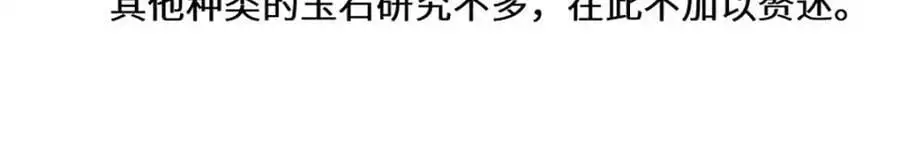 宝石科普专题二 第39页