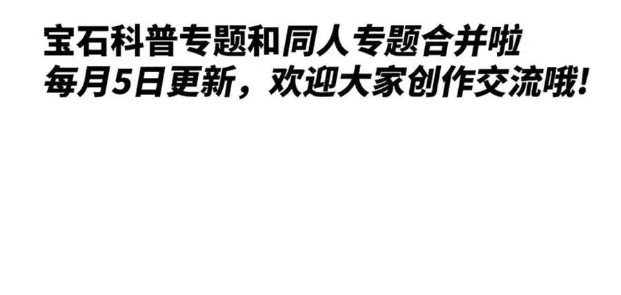 宝石科普专题二 第57页