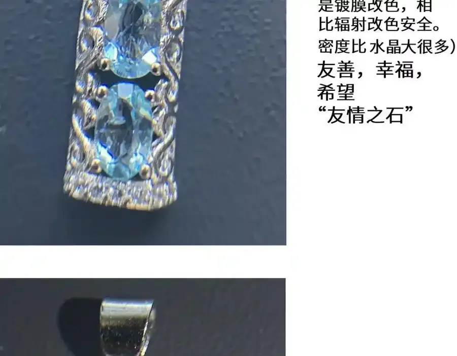宝石科普专题三 第21页