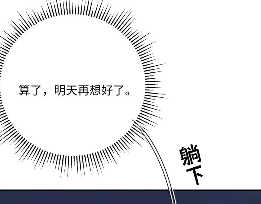 第23话 神官睡不着 第84页