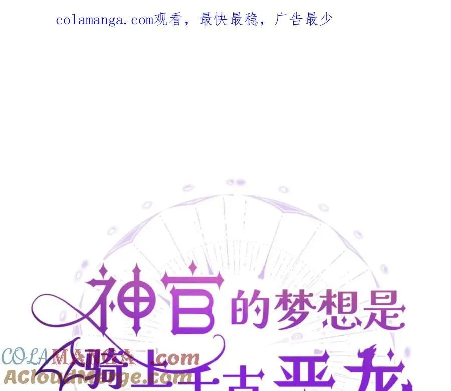 第24话 神官想睡觉 第1页