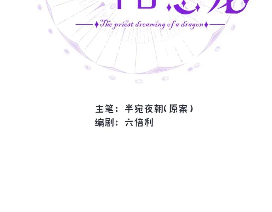 第24话 神官想睡觉 第2页