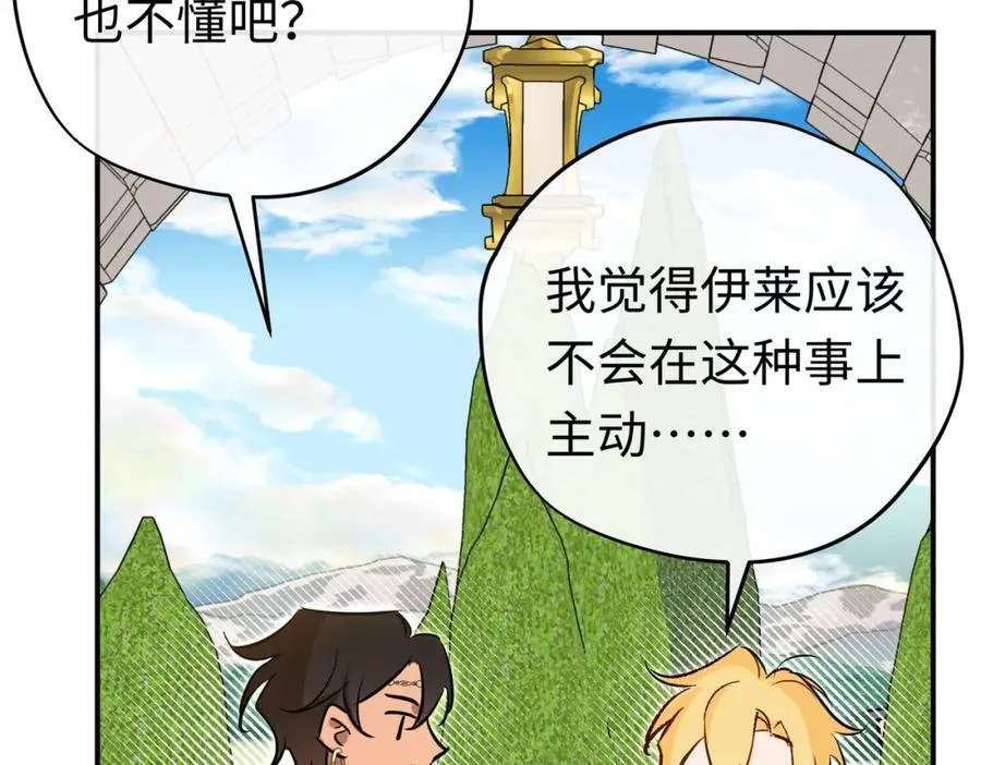 第26话 圣洁使者的遭遇 第35页