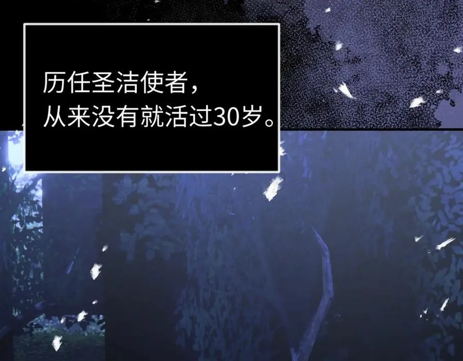第26话 圣洁使者的遭遇 第46页