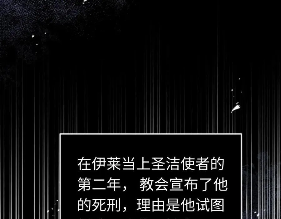 第26话 圣洁使者的遭遇 第48页