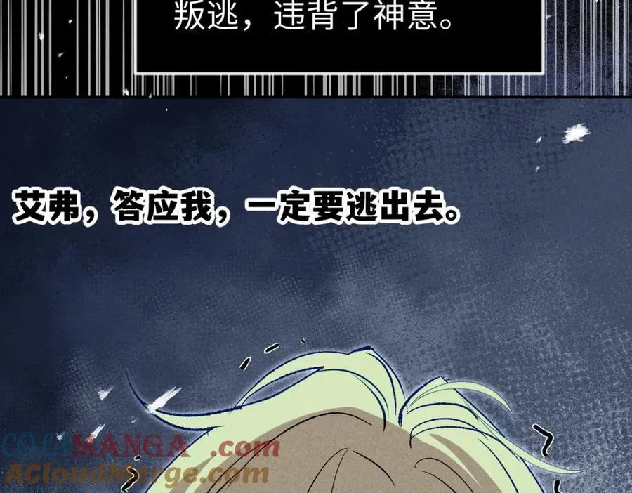 第26话 圣洁使者的遭遇 第49页