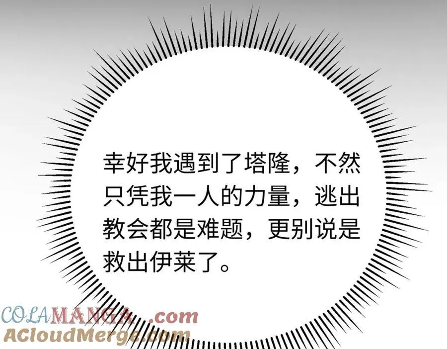 第26话 圣洁使者的遭遇 第53页