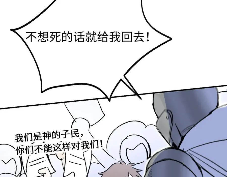 第26话 圣洁使者的遭遇 第67页