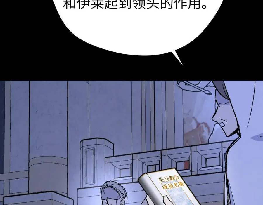 第26话 圣洁使者的遭遇 第82页