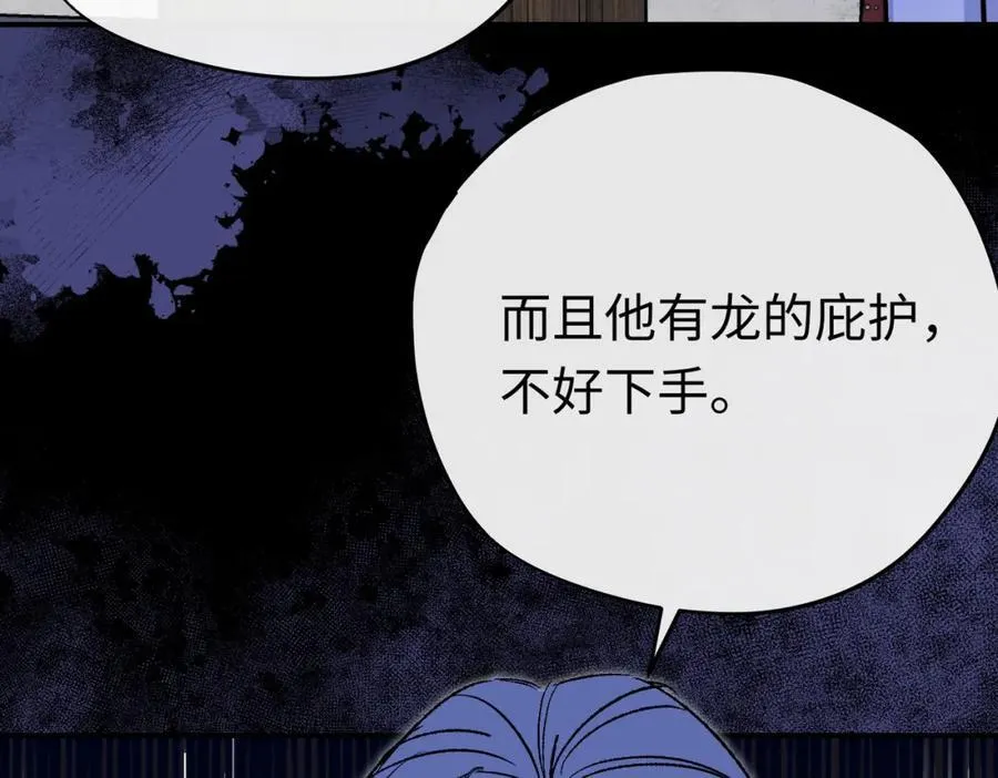 第26话 圣洁使者的遭遇 第84页