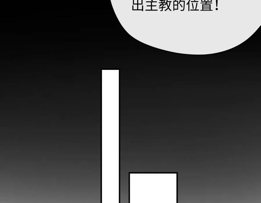 第26话 圣洁使者的遭遇 第96页