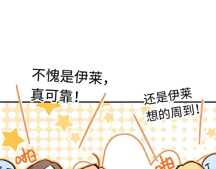 第26话 圣洁使者的遭遇 第111页