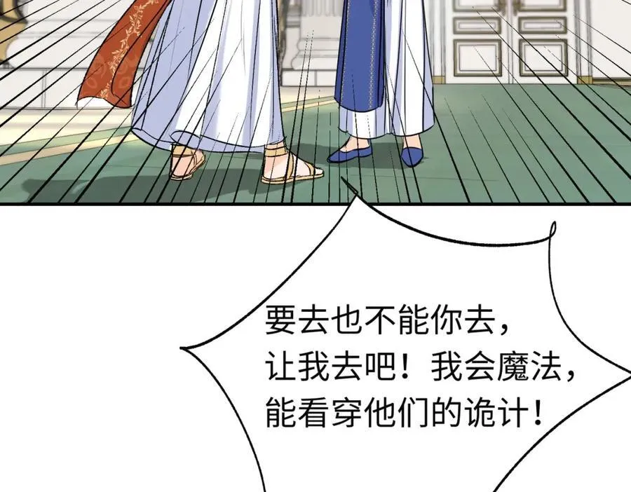 第27话 杰诺慌了 第7页