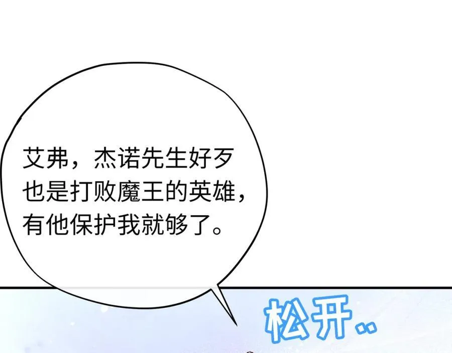 第27话 杰诺慌了 第28页