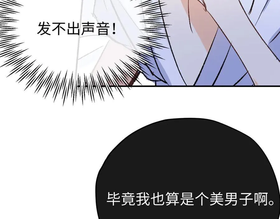第28话 杰诺差点错过 第67页