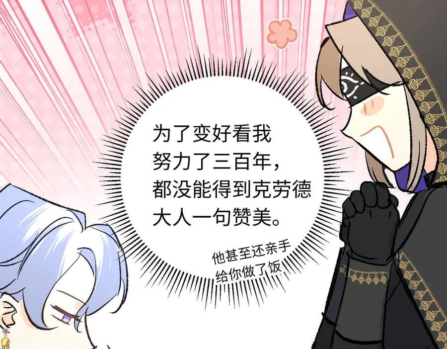 第28话 杰诺差点错过 第71页