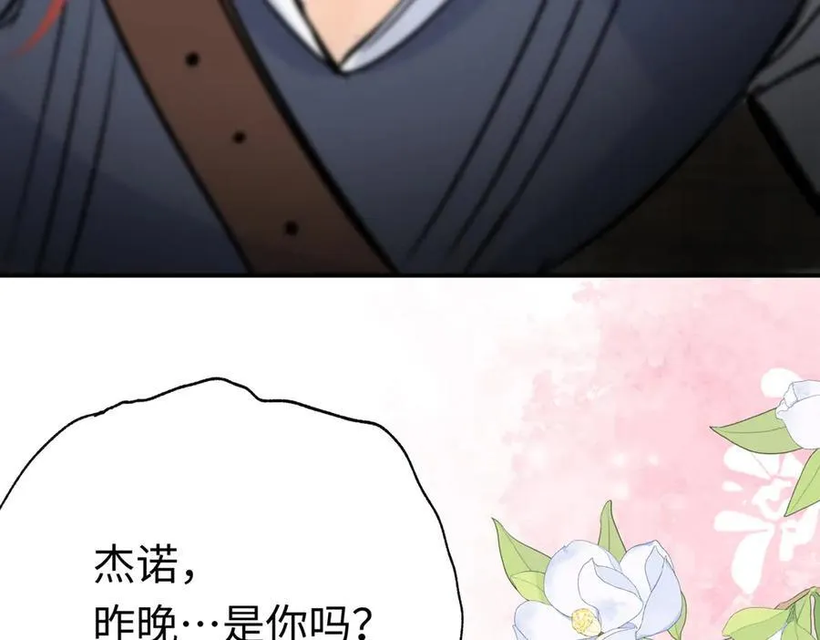 第30话 我会对你负责的 第22页