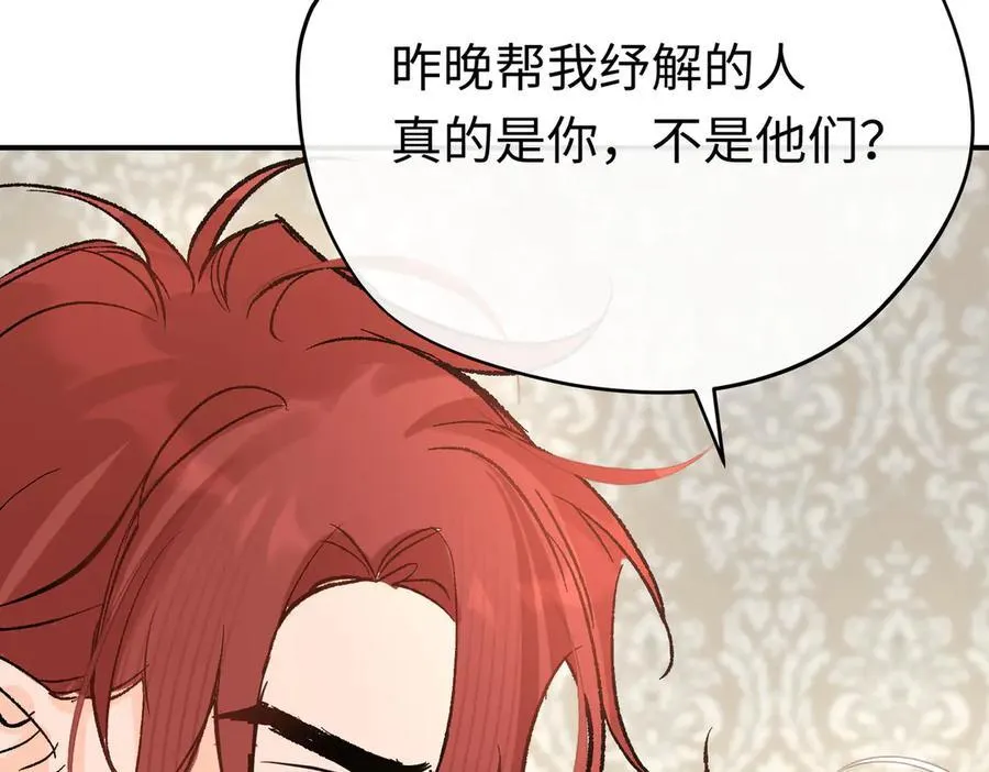 第30话 我会对你负责的 第30页