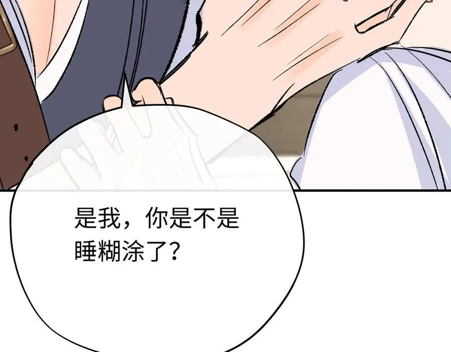 第30话 我会对你负责的 第32页