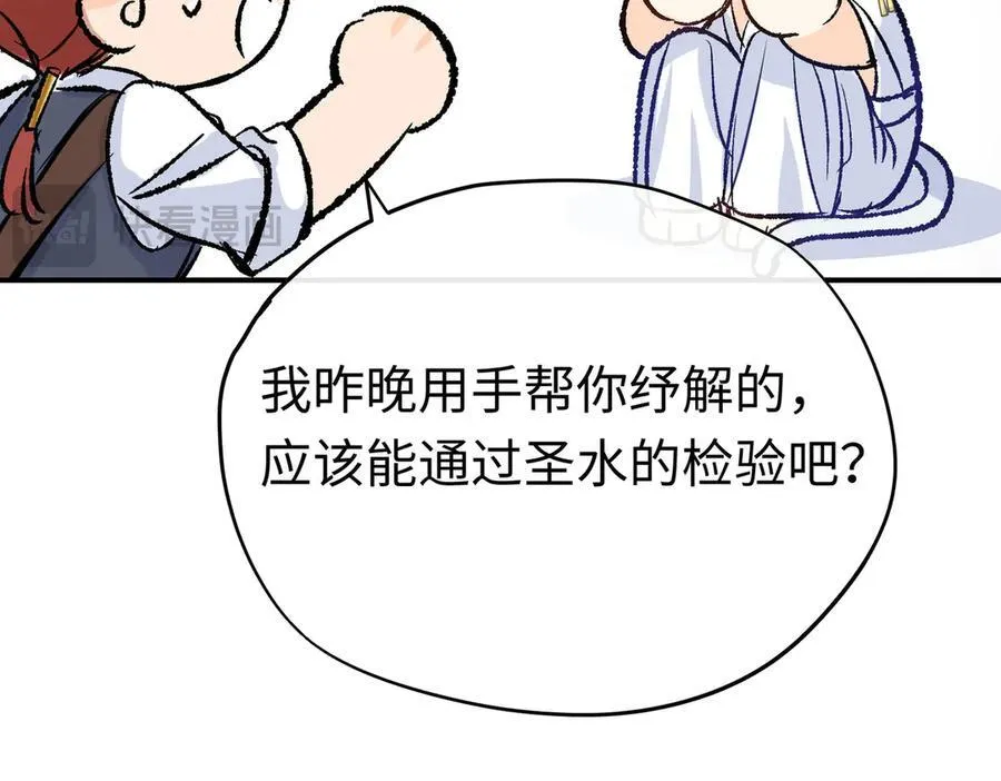 第30话 我会对你负责的 第36页