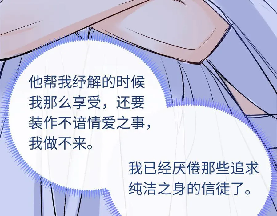第30话 我会对你负责的 第40页