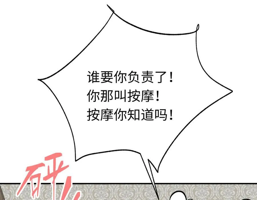 第30话 我会对你负责的 第64页