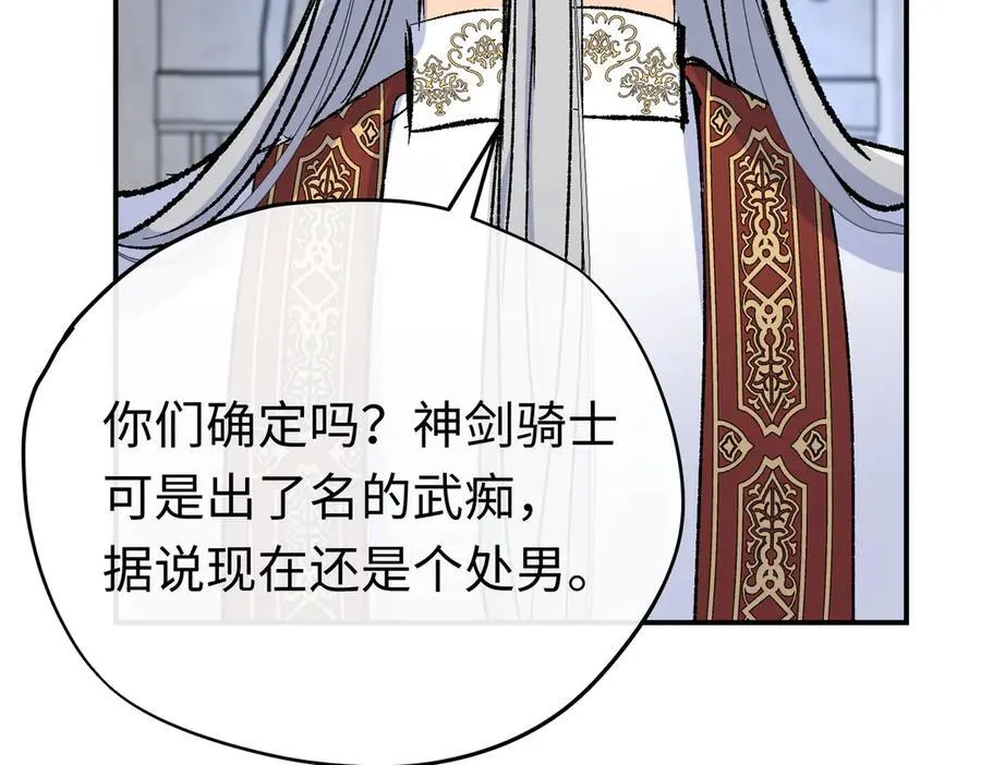 第30话 我会对你负责的 第74页