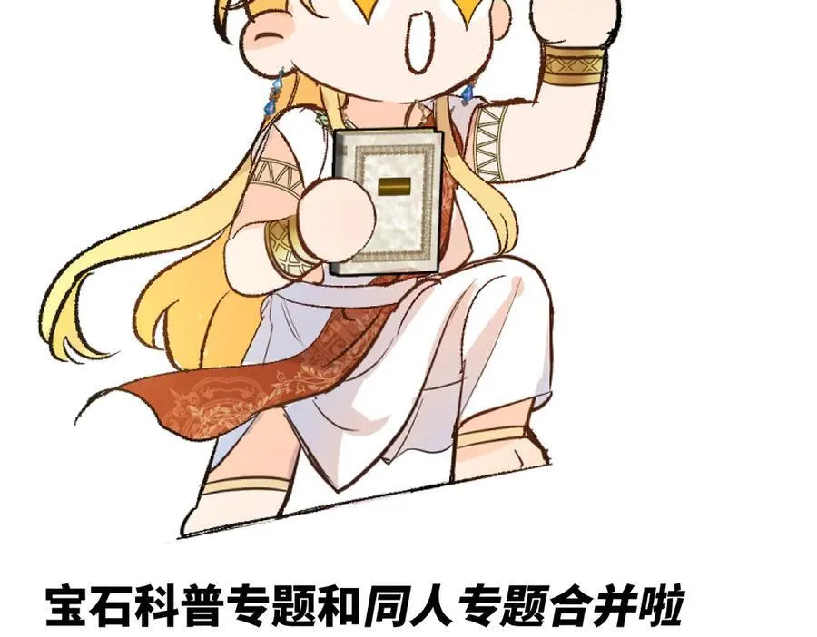 宝石科普章节四 第30页