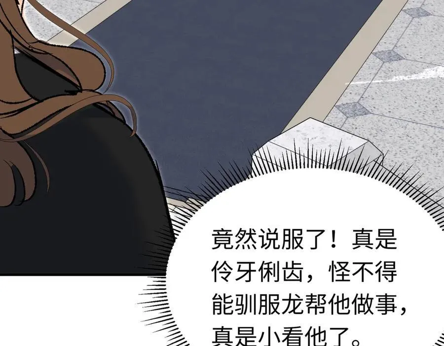 第31话 好人终成眷属 第75页