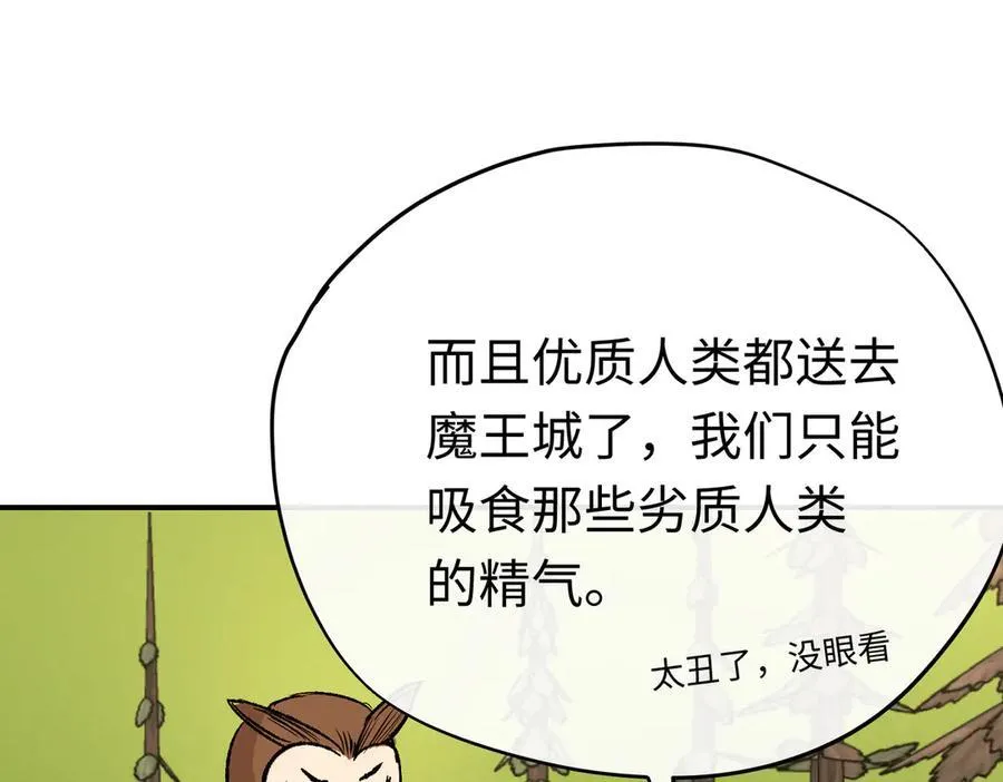 第32话 魔族不爱养人类 第107页