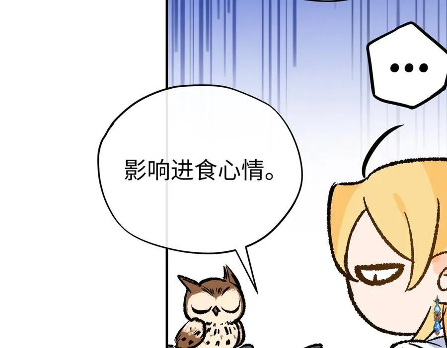 第32话 魔族不爱养人类 第112页