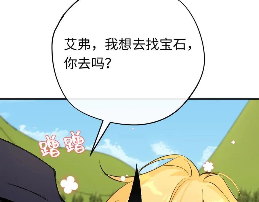 第32话 魔族不爱养人类 第116页