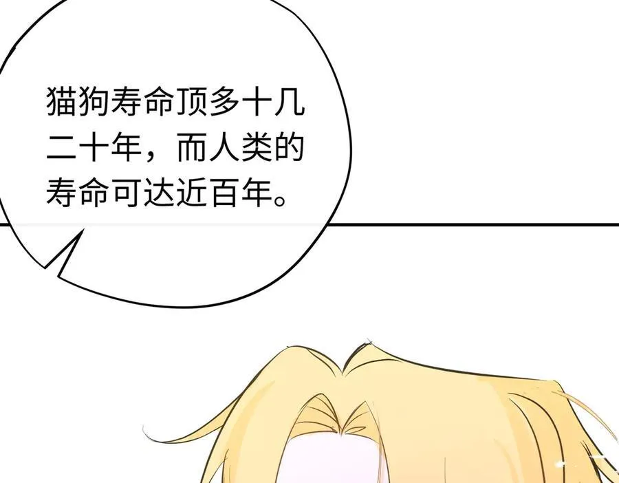 第33话 长生与短生 第62页