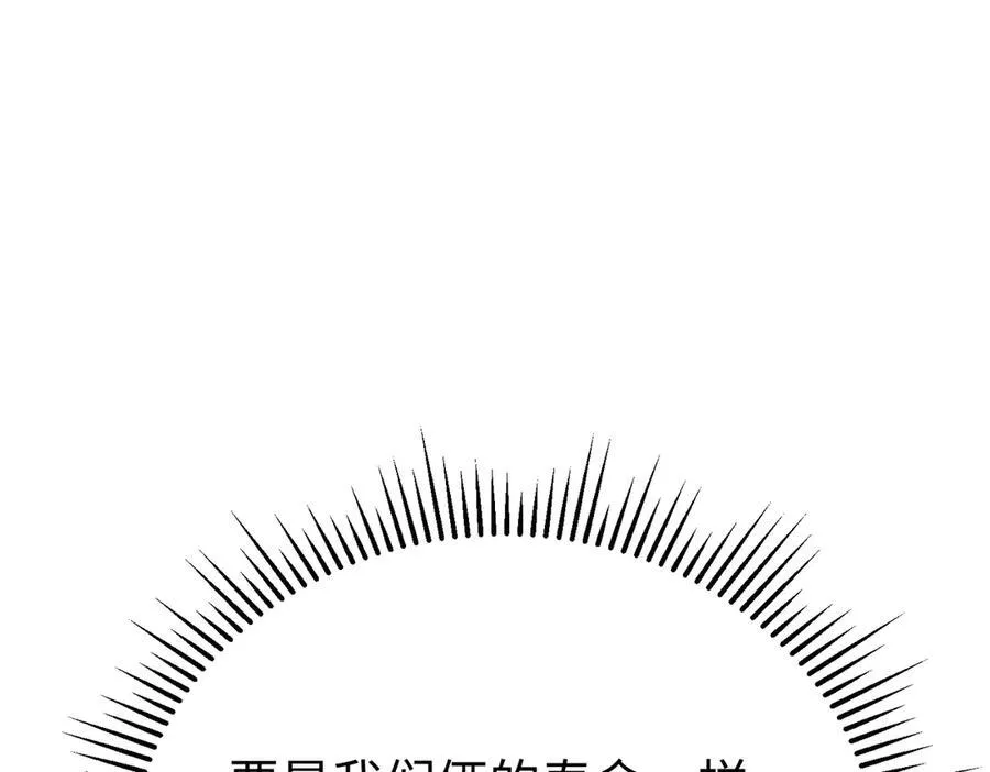 第33话 长生与短生 第86页