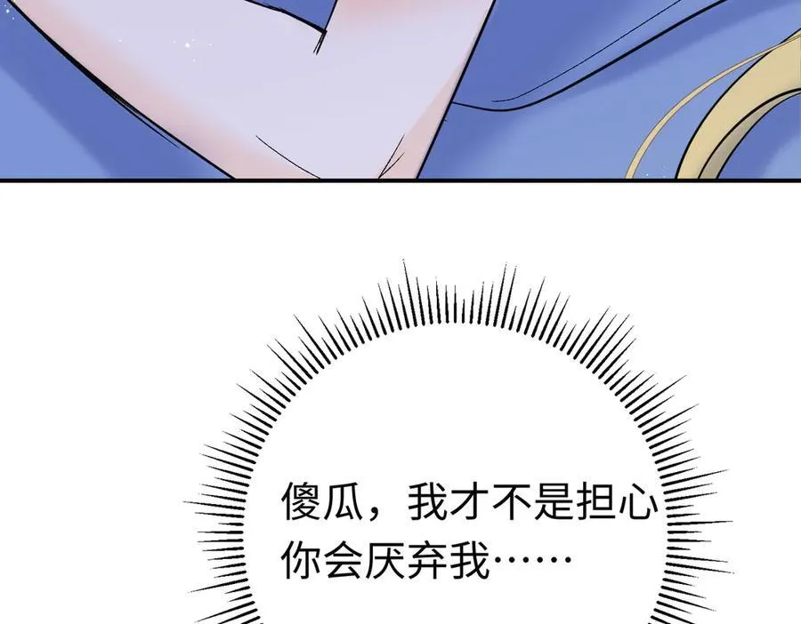 第33话 长生与短生 第98页