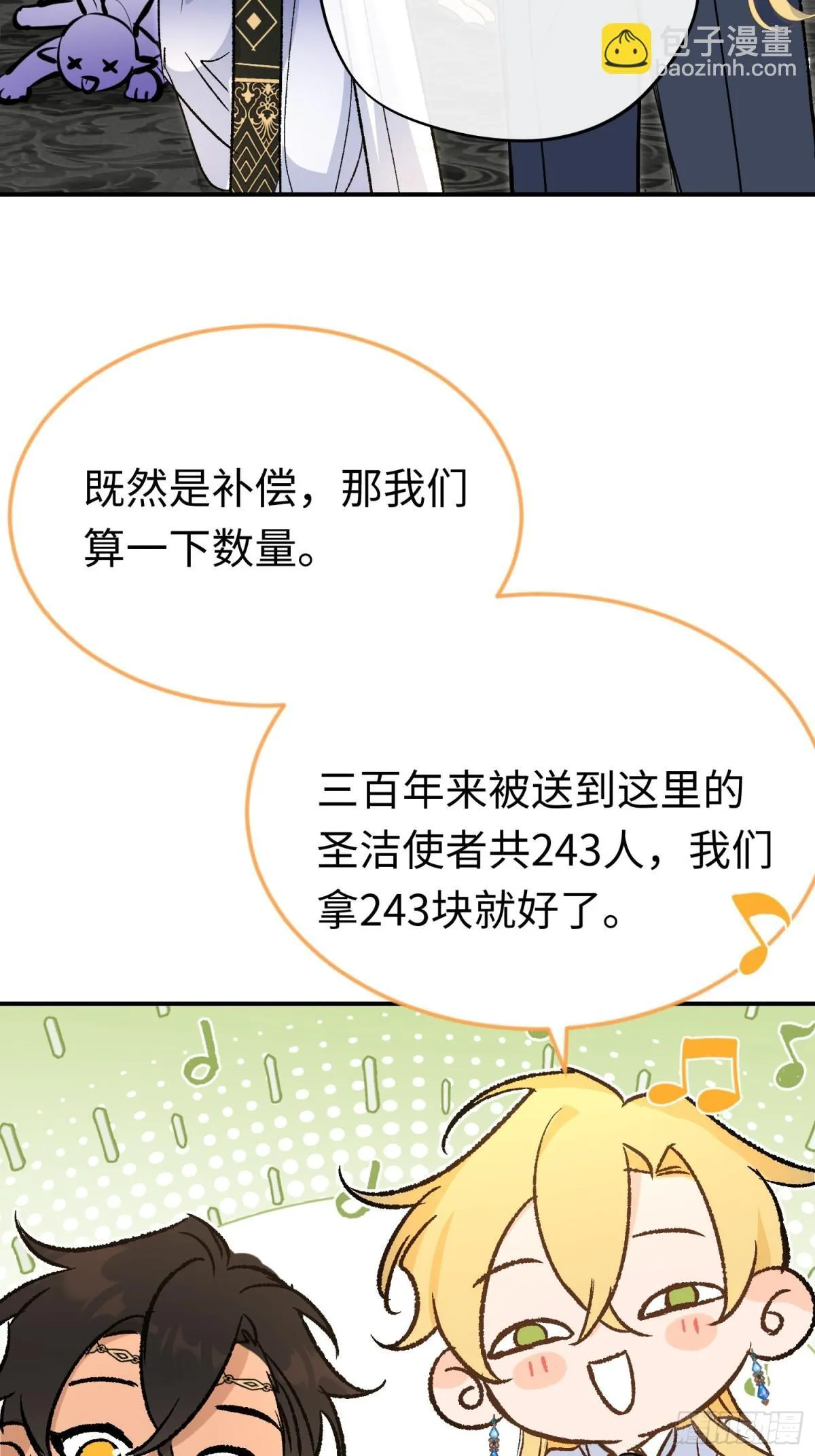 第34话 魔王想好好说话 第3页