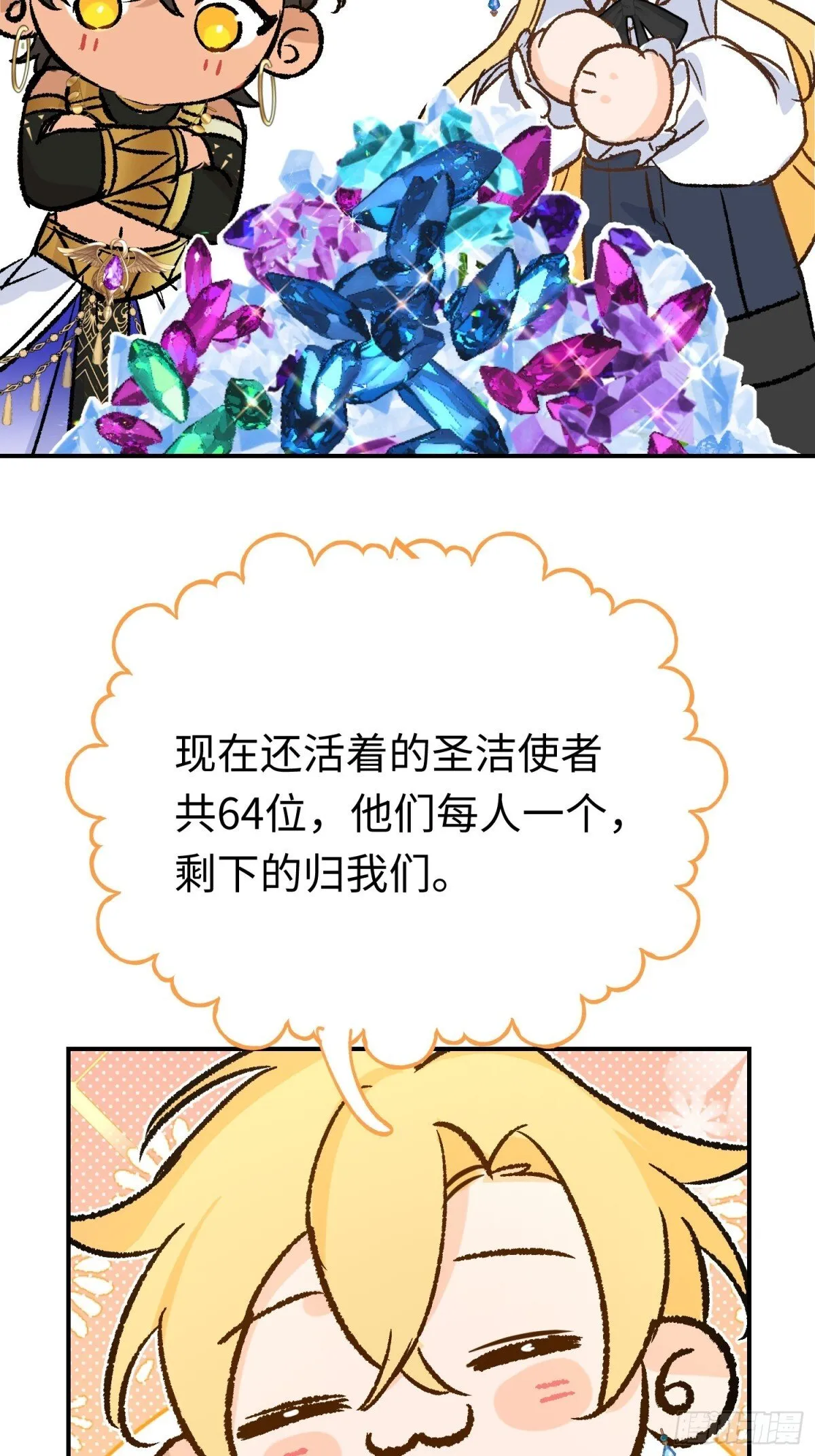 第34话 魔王想好好说话 第4页