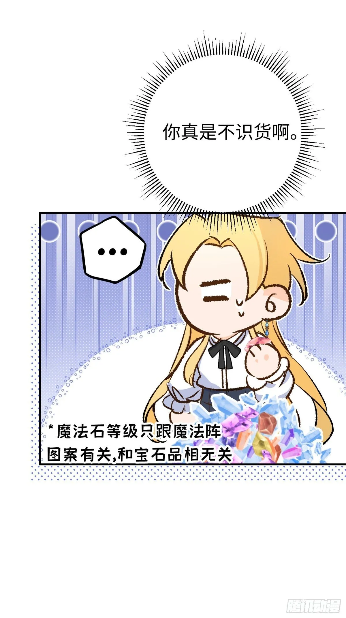 第34话 魔王想好好说话 第8页