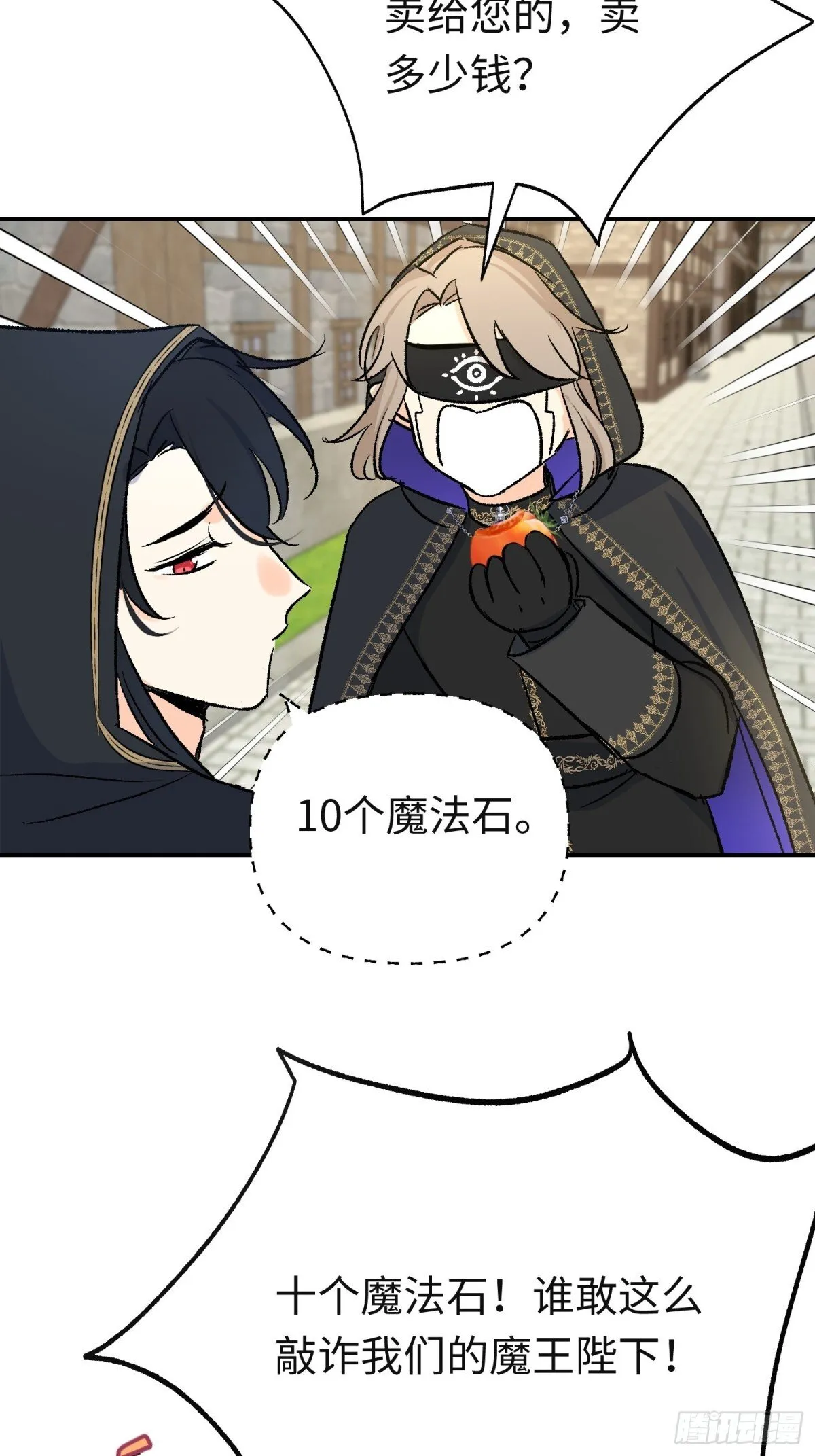 第34话 魔王想好好说话 第18页