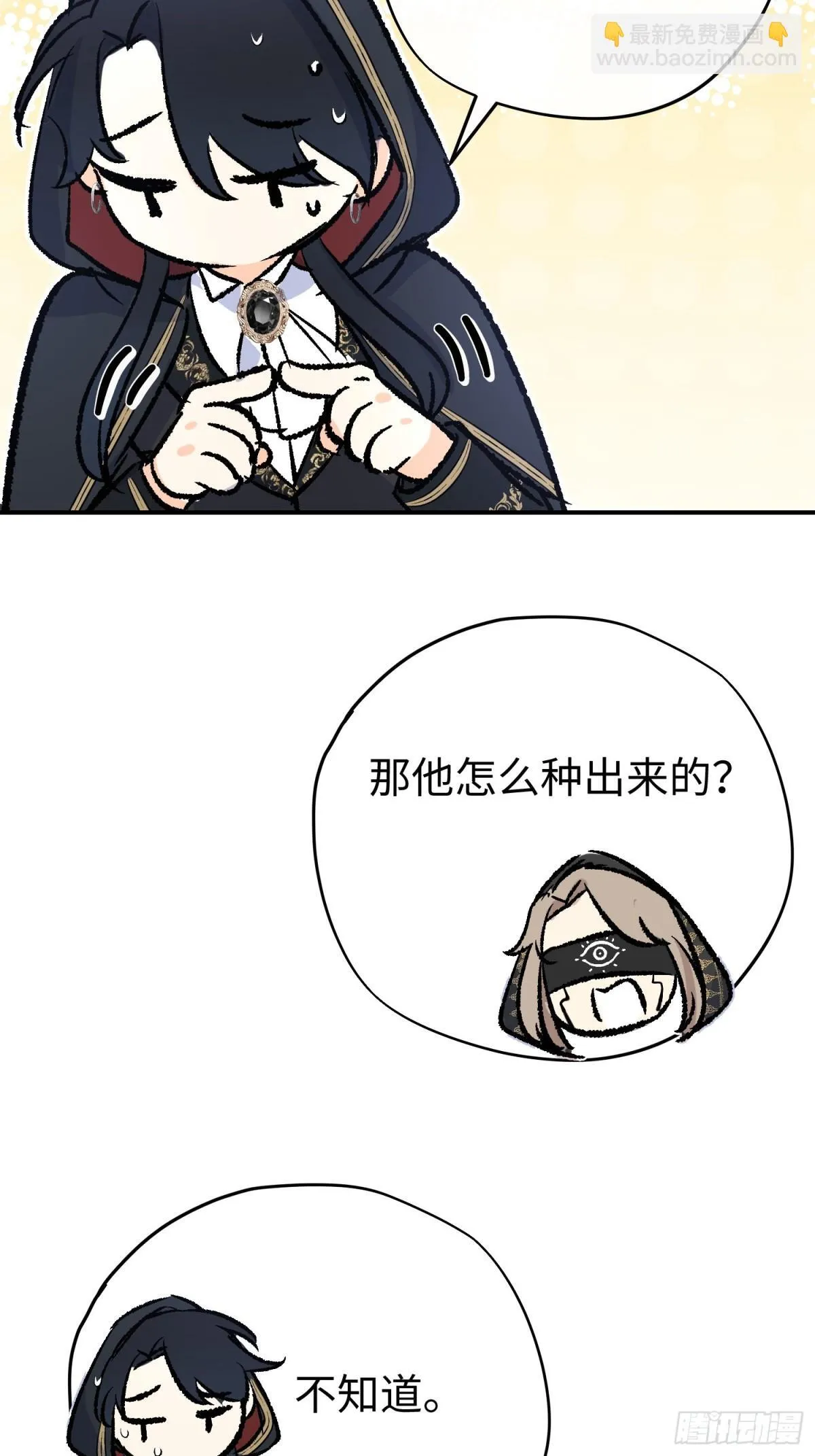 第34话 魔王想好好说话 第20页
