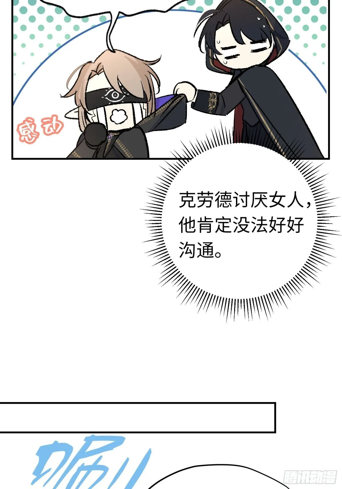 第34话 魔王想好好说话 第25页
